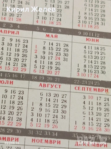 Старо календарче СПОРТ ТОТО серия ЗИМНИ СПОРТОВЕ СКИ за КОЛЕКЦИЯ 50003, снимка 5 - Колекции - 51234215