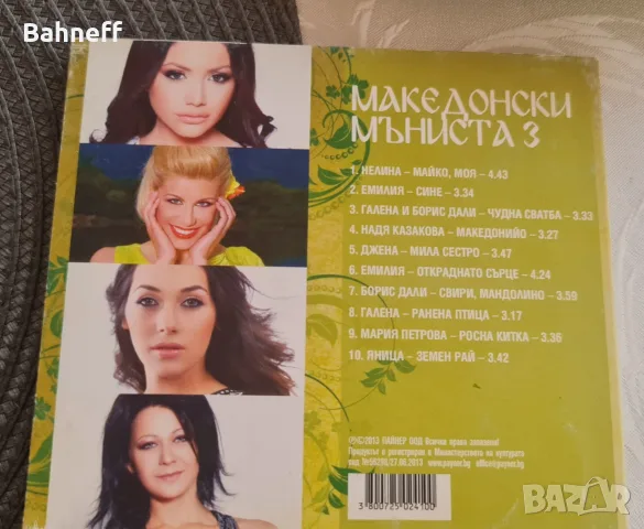 Македонски и руски песни ,море от любов. , снимка 5 - CD дискове - 35770806