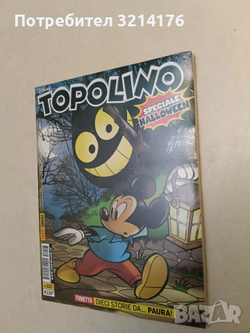 NEW! Topolino n.3127. Dieci storie da..pauda! (2015)