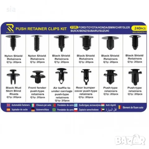 Щипки за кола, Крепежни копки за кори, лайсни, тапицерия, брони, кабели и авто елементи, 240бр, снимка 2 - Аксесоари и консумативи - 48875679