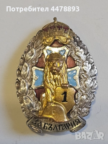 Лот Царски Знаци. Знак за раняване , снимка 12 - Антикварни и старинни предмети - 53368949