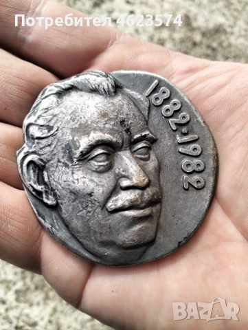 Плакет 100 години от раждането на Георги Димитров