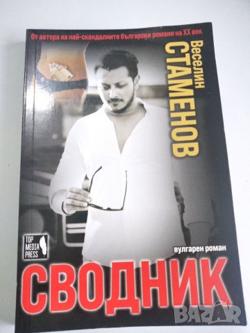 Криминални романи, книга, снимка 3 - Българска литература - 39444296