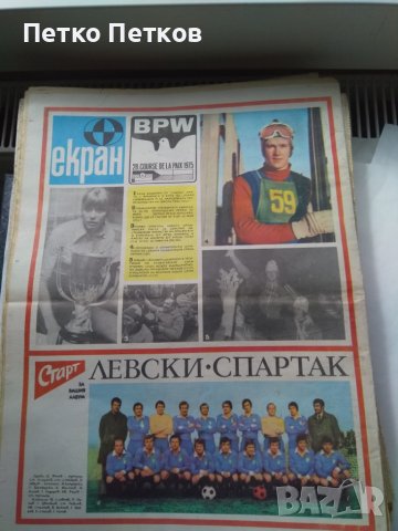 Вестник Старт - бр. 195 и бр. 370