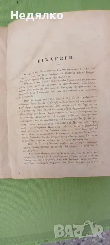 Уникална стара книга,1871г,френско-пруската война, снимка 4 - Антикварни и старинни предмети - 48210097