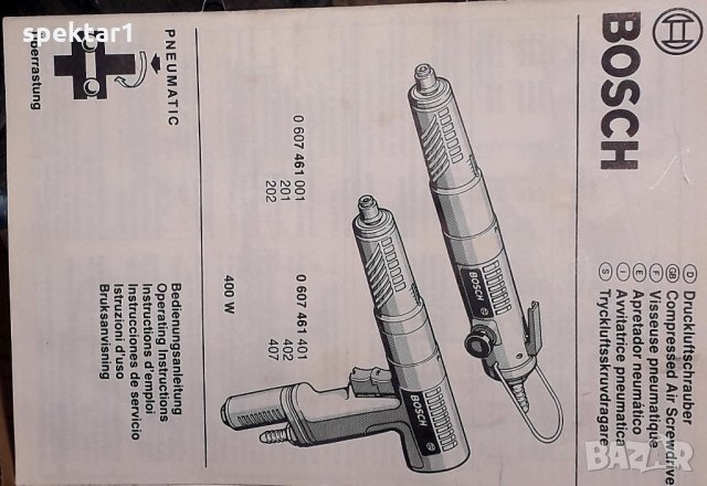 Маркови пневматични пистолети и отверки на Bosch, снимка 5 - Други инструменти - 35869582