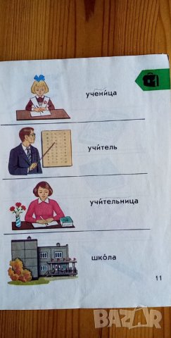 Картинный словарь русского языка от И. В. Баранников, А. Ш. Асадуллин, А. И. Грекул, В. А. Кашко, снимка 4 - Чуждоезиково обучение, речници - 35903787