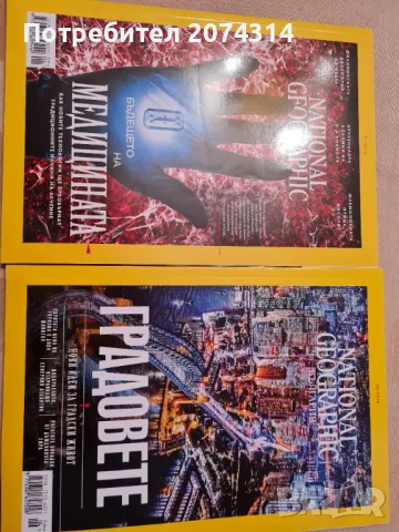 Списания за колекционери, снимка 2 - Списания и комикси - 49882087