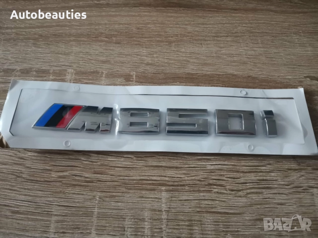 BMW М850i сребриста емблема , снимка 2 - Аксесоари и консумативи - 52627253