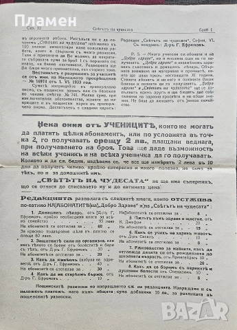 Светътъ на чудесата. Год. 1: Брой 1 / 1933, снимка 4 - Антикварни и старинни предмети - 52614321