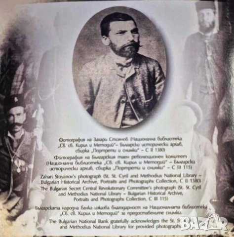 10 лева Захари Стоянов , снимка 2 - Нумизматика и бонистика - 53137784