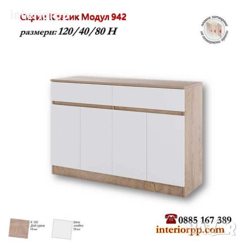 Скрин Класик модул 942 с две чекмеджета и врати в Бяло и Дъб Суров 