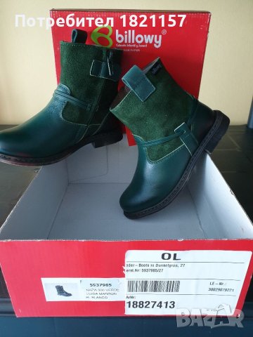 Детски кожени ботушки- billowy