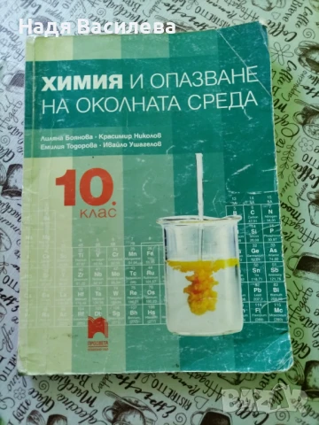 Продавам учебници за 10 клас , снимка 7 - Учебници, учебни тетрадки - 50854724