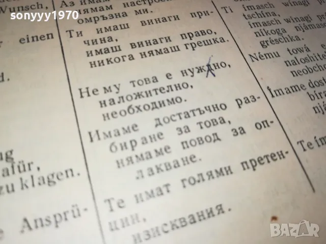 НЕМСКИ РЕЧНИК 3112241530, снимка 9 - Чуждоезиково обучение, речници - 48506152