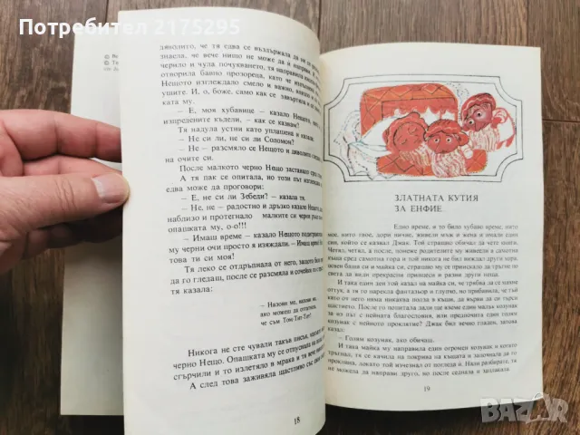 Английски народни приказки - изд.1984г., снимка 6 - Детски книжки - 49666937
