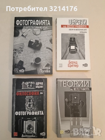 НОВА! Да гледаш болката на другите - Сюзан Зонтаг, снимка 2 - Специализирана литература - 51530483