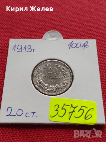МОНЕТА 20 стотинки 1913г. ЦАРСТВО БЪЛГАРИЯ УНИКАТ ПЕРФЕКТНО СЪСТОЯНИЕ РЯДКА ЗА КОЛЕКЦИЯ 35756, снимка 18 - Нумизматика и бонистика - 39679504