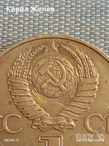 Юбилейна монета 1 рубла 1985г. СССР тема 40г. От победата в Отечествената война 29237, снимка 3 - Нумизматика и бонистика - 53657535