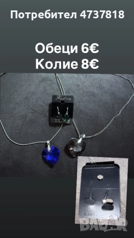 Бижута, снимка 2 - Колиета, медальони, синджири - 53477732