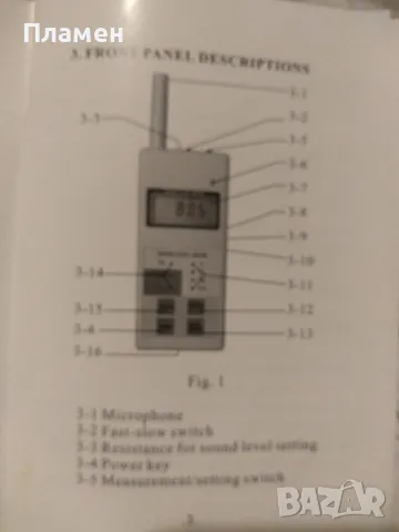 Децибелметър шумомер