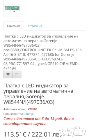 Платка с панел за пералня Gorenje, снимка 4 - Перални - 53798543