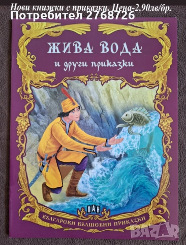 Нови детски книжки с приказки, снимка 18 - Детски книжки - 43101371