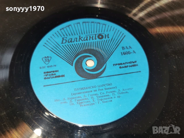 ПАТИЛАНСКО ЦАРСТВО 2701261742, снимка 8 - Грамофонни плочи - 53248181
