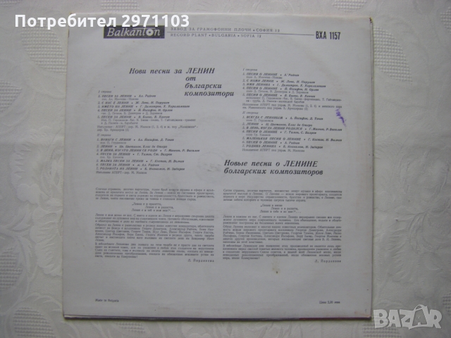 ВХА 1157 - Нови песни за Ленин от български композитори, снимка 4 - Грамофонни плочи - 32097940