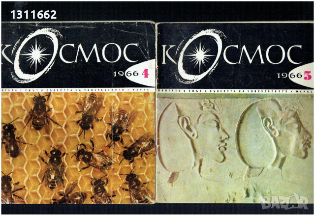 списание КОСМОС - 1965 - 2022 година LOT от 174 броя, снимка 5 - Колекции - 36370472