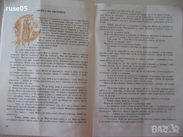 Книга "Черният шал - Бистра Ван де Зенде" - 50 стр., снимка 4 - Детски книжки - 36401365