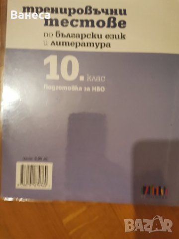 помагала за 10клас по БЕЛ, снимка 3 - Учебници, учебни тетрадки - 42449073