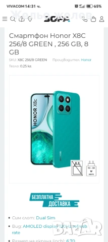 Телефон HonorX H8, 256gb зелен