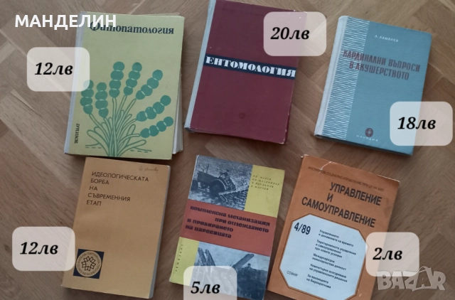  Книги по селско стопанство, земеделие и акушерство 