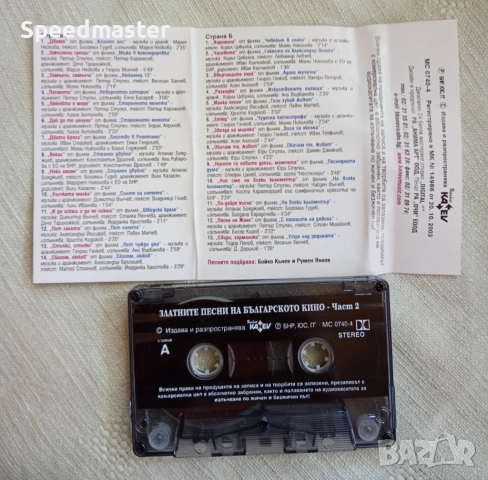 Златните песни на българското кино 2, снимка 2 - Аудио касети - 51518971