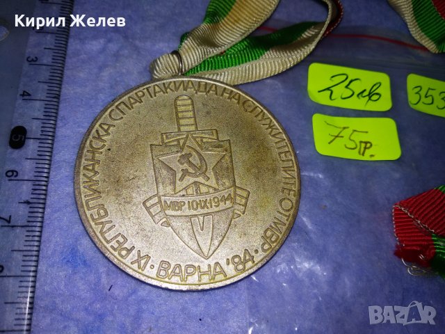IX РЕПУБЛИКАНСКА СПАРТАКИАДА на СЛУЖИТЕЛИТЕ от МВР ВАРНА 84 РЯДЪК СОЦ ПОСРЕБРЕН СПОРТЕН МЕДАЛ 35385, снимка 7 - Антикварни и старинни предмети - 39793786