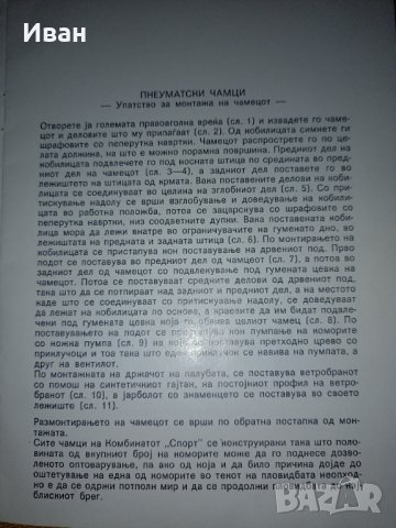  Продавам надуваема гумена лодка METEOR SPECIAL, снимка 8 - Водни спортове - 41287626