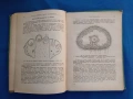 Физиология на селскостопанските животни с основи на анатомията , снимка 5