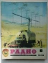 Списания "Радио" - 1978г, снимка 6