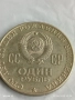 Монета 1 рубла 1970г. СССР тема 100г. От рождението на В.Й.Ленин за КОЛЕКЦИЯ 30610, снимка 2