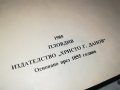 СТЕФАН ДИЧЕВ-КНИГА 0202231719, снимка 4