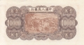 10 000 юана 1949, Китай, снимка 2