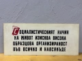Табела/Лозунг/Пропаганда, снимка 2