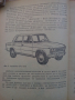 Книга за автмобили ВАЗ 2101 и 2103 Лада на български език, снимка 3