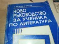 заявена-ЛИТЕРАТУРА 0710241800, снимка 2