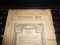 Антикварна рядкост – „Работнишко Дѣло“, първа книжка, 1904, снимка 6