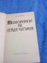 Дейвид Лорънс - Любовникът на лейди Чатърли , снимка 4