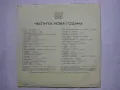 ВЕА 10402 - Честита нова година - Детски песни и стихове, снимка 4