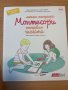 Комплект "Моята тетрадка Монтесори", снимка 2