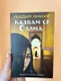 Книга ,,Казвам се Салма”, снимка 1